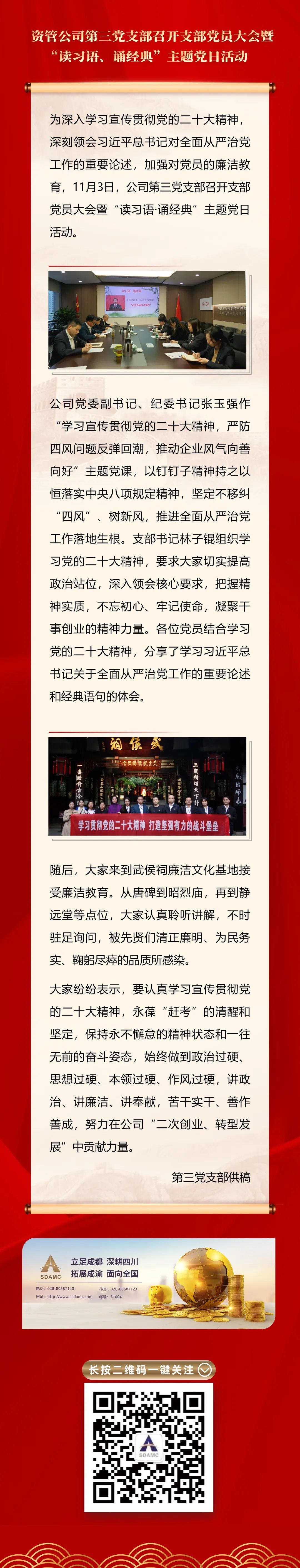 推動黨的二十大精神入腦入心！