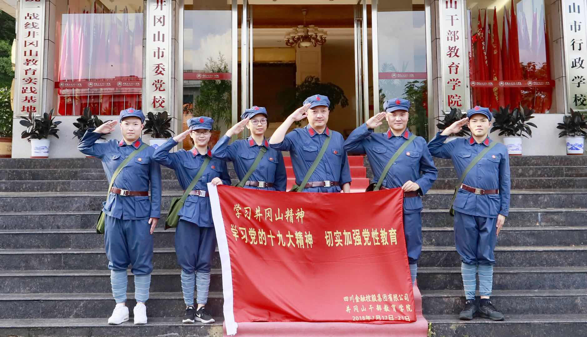 學(xué)習(xí)黨的十九大精神、切實加強黨性教育——井岡山黨建活動思想?yún)R報