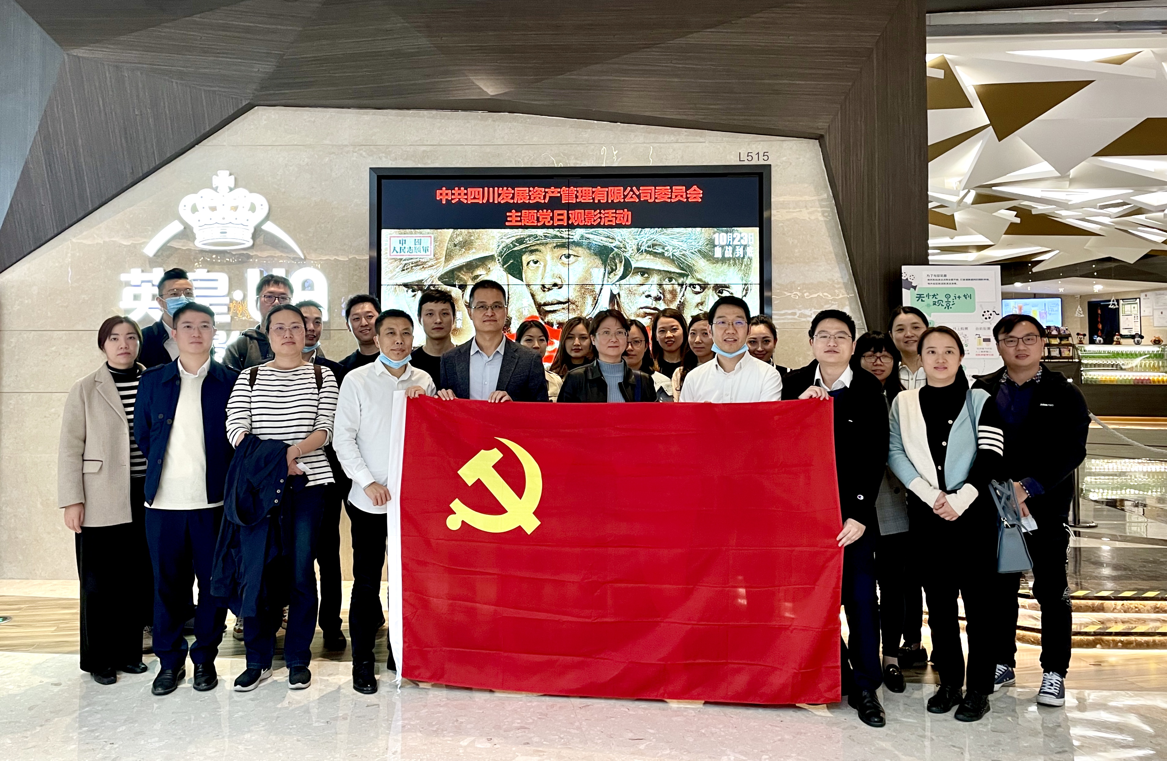 川發(fā)資管聯(lián)合四川金控、富潤公司組織觀看愛國主義題材電影《金剛川》