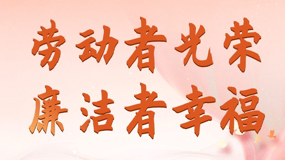 四川發(fā)展資產(chǎn)管理有限公司勞動節(jié)、端午節(jié)廉潔海報